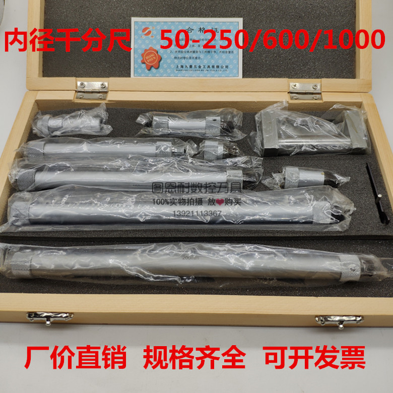 上海九量/桂量内径千分尺50-250/300/600/1000mm接杆式内测高精度