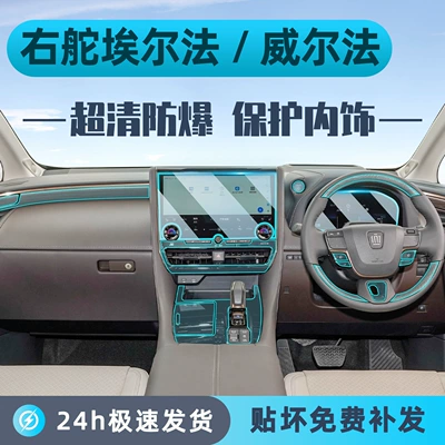 Suitable for Toyota Alfa/Willfa Right-Hand | Car interior film
