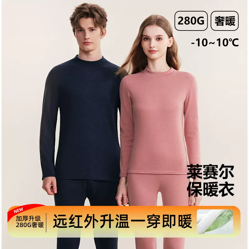 莱赛尔半高领保暖内衣男士加绒冬季款情侣保暖套装中领秋衣秋裤女