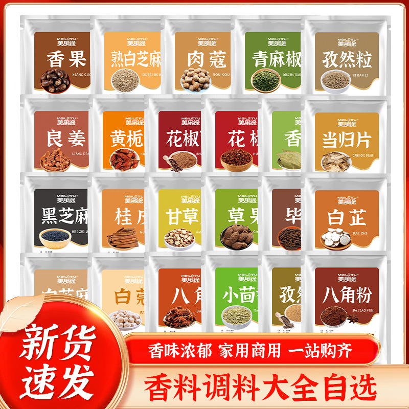 八角大料茴香叶桂皮花椒草果孜然良姜白芷白蔻芝麻肉蔻干辣椒香料