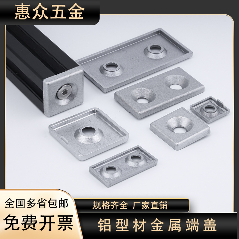 Aluminum profile metal cover plug 2020, 3030, 4040 aluminum alloy end cover aluminum cover die-casting cover