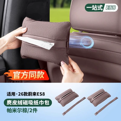 Tissue Box, Car Interior Decoration, Car tissue box/set - same-style-as-in-the-mall-suede-magnetic-tissue-bag-2-pieces-pamir-brown