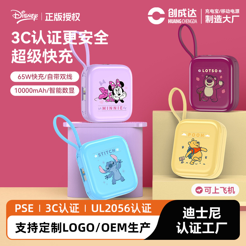 Disney 10,000Mah Large Capacity 3C Certified Power Bank, Fast Charging, Suitable for Airplanes, Mobile Phone Power Bank, Customizable