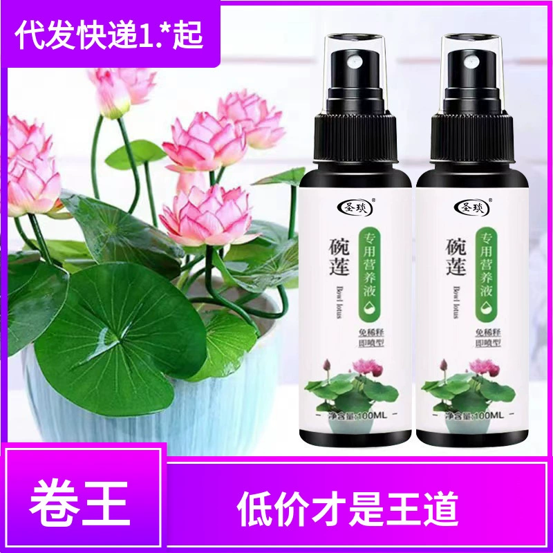 Лотос специальный питательный раствор домашний садоводческий концентрат жидкое удобрение и мясо цветы