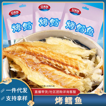 炭烤鱈魚片網紅休閑零食海味零食鱈魚絲手撕鱈魚片可代發源頭廠家