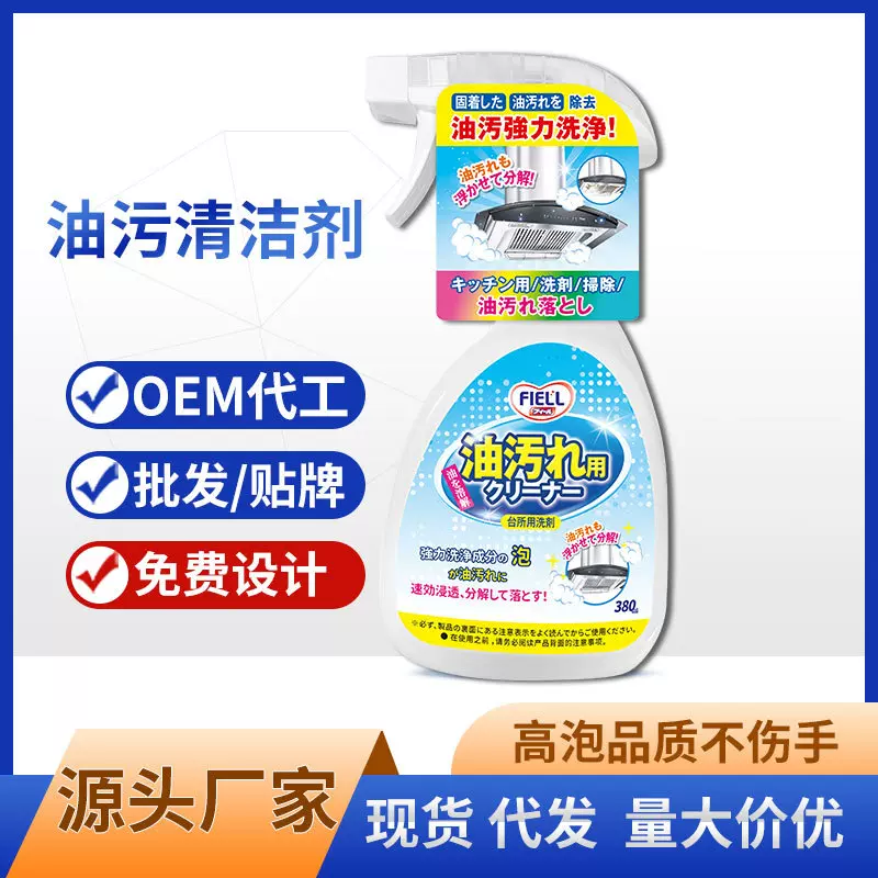 FIEL厨房油污净批发重油污清洁剂强力去污泡沫油烟机清洗剂油烟净