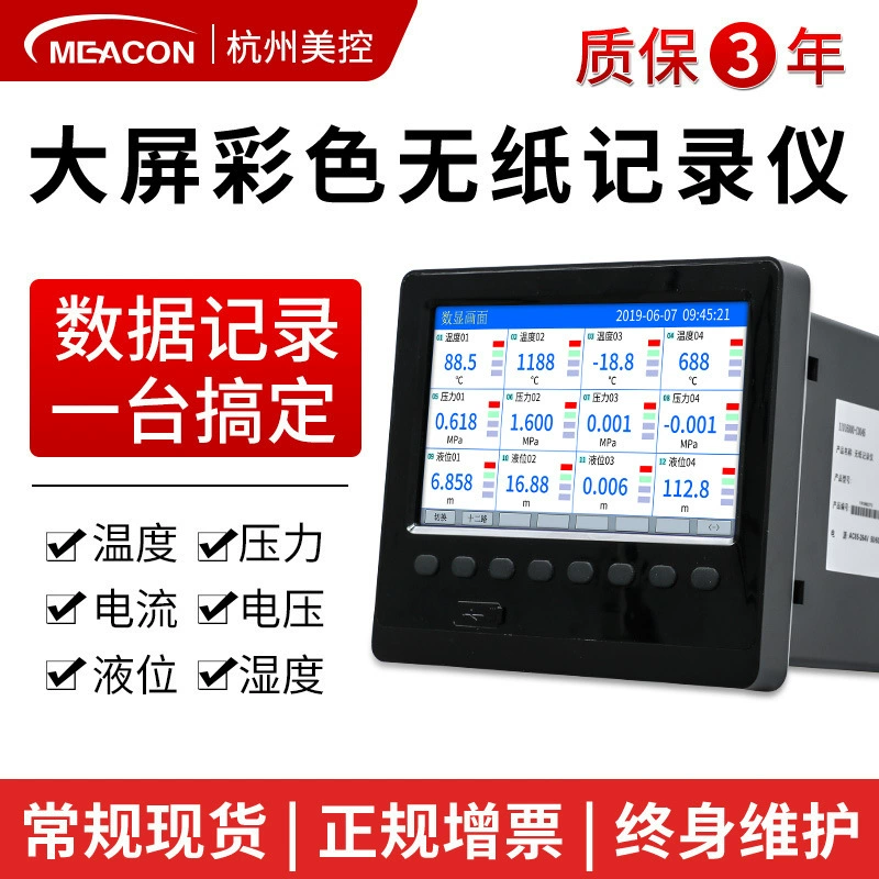 Многоканальный безбумажный рекордер для отправки U-диска программного обеспечения для одноканального тока, напряжения, давления, температуры и влажности