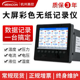 美控多路无纸记录仪 送U盘送软件单通道电流电压压力温度湿度记录