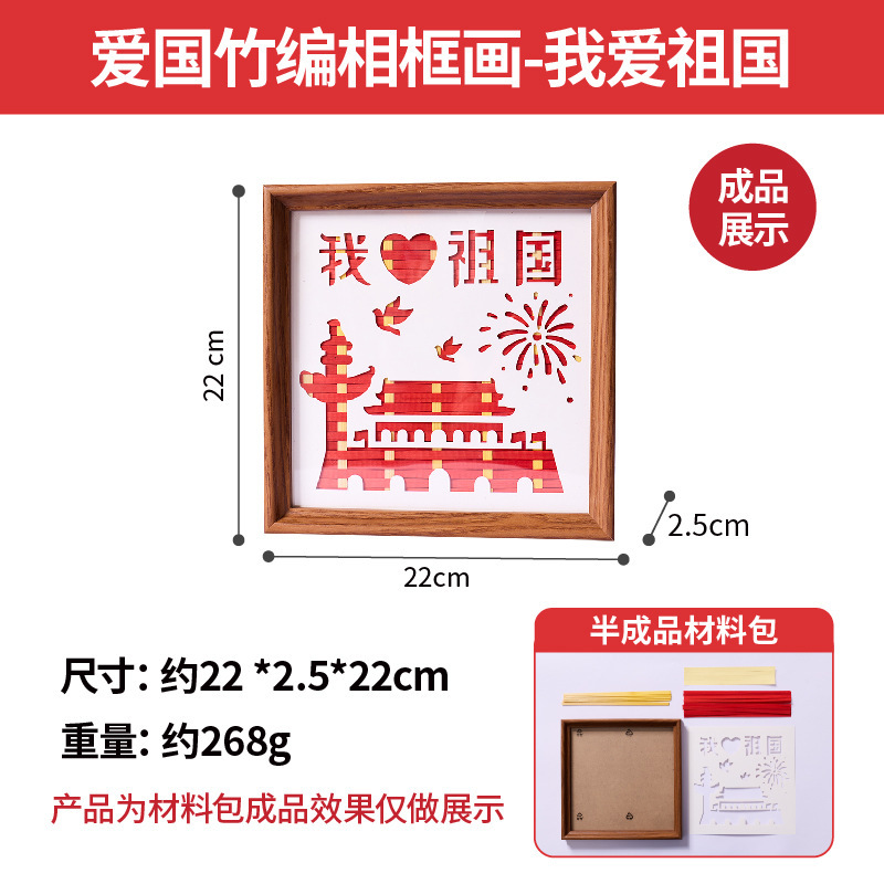 建国記念日用の竹編みフォトフレーム絵画、DIY手作りの愛国的な建国記念日の記念品|undefined