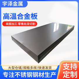 GH3128镍铬铁合金板 GH3128高温合金板材 GH3128合金板材零切
