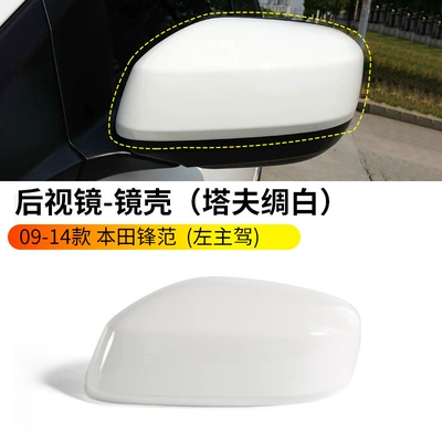 Suitable for 09 10 11 12 13 14 Honda Fengfan Rearview Mirror Housing Reversing Mirror Housing Reflective Lens (Rearview mirror/rearview mirror) - 09-14-honda-fengfan-rearview-mirror-housing-without-lights-taffeta-white-left-driver