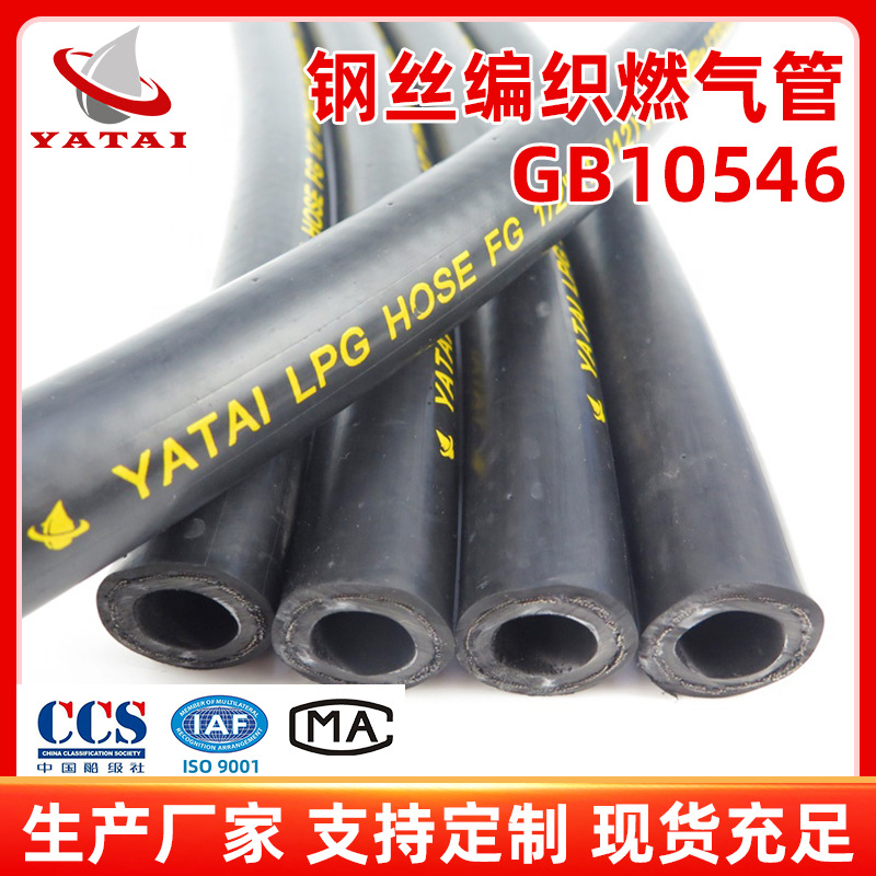 LPG 液化石油气胶管