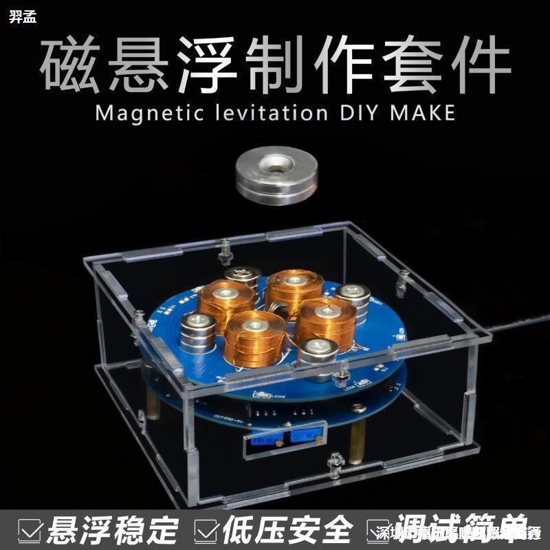 线圈电工模块机芯制作电焊主板下推板实训悬浮电路磁悬浮实验式电|undefined