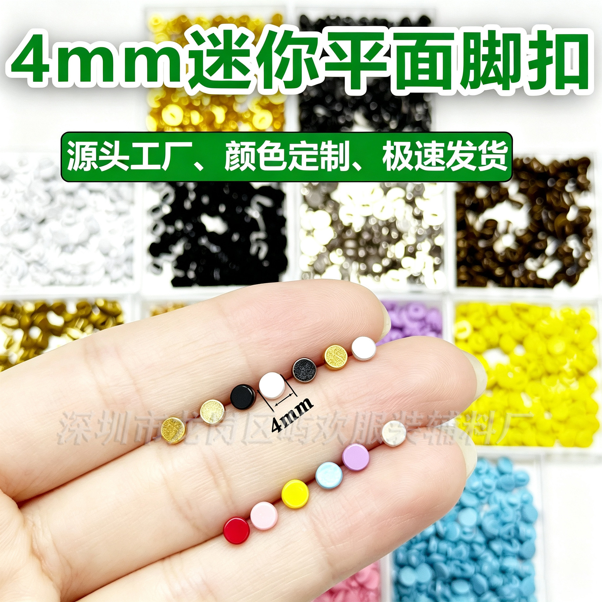 4mm平面金属缝扣手作娘自制diy饰品配件娃衣工厂辅料娃用OB娃衣用