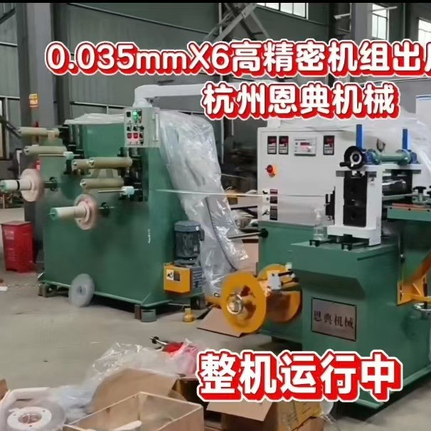 高精密小型350分条机