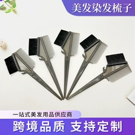 烫染工具;美发梳;其他美妆工具