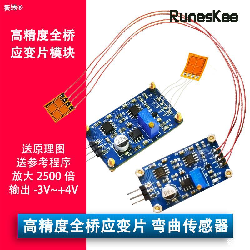 高精度全橋應變片模塊 彎曲傳感器 鋼筋 壓力放大檢測模塊 洛迦