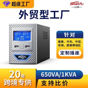 Shanpu Ups Uninterruptible Power Supply 600W Backup Power Supply 220V Home Computer Office Monitoring Backup Ups Power Supply