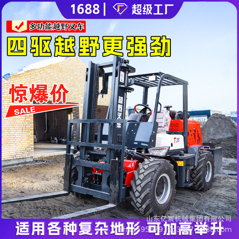 四驱越野叉车3吨5吨柴油起重运输多功能叉车装卸堆高工地用搬运车