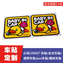 个性汽车贴纸  带导气槽180C baby in car宝宝安全警示车贴定制