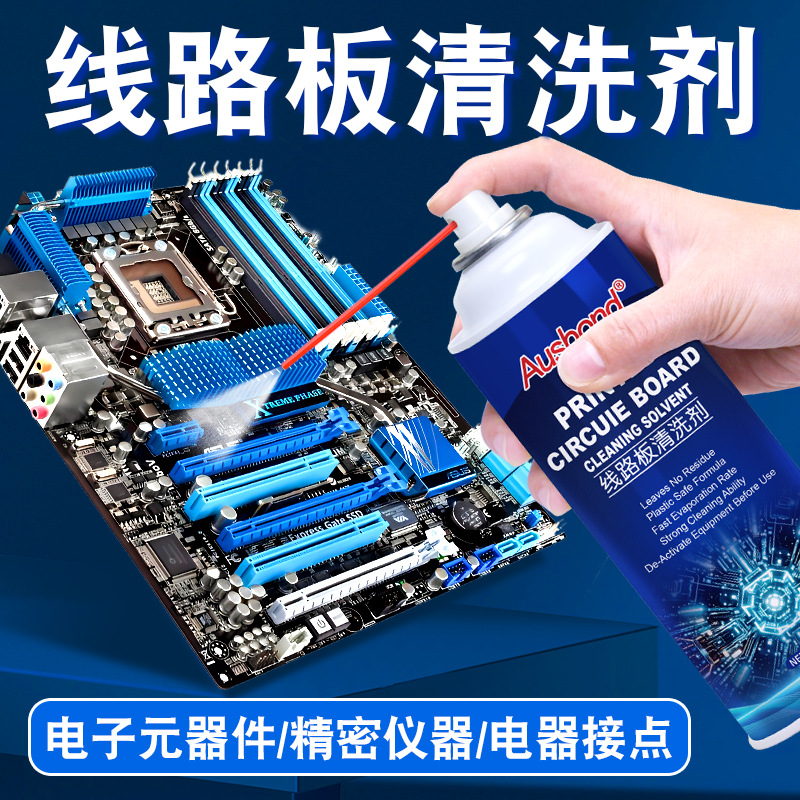 奥斯邦精密电子清洁剂线路板水pcb电脑主板显卡电路板专用清洗剂