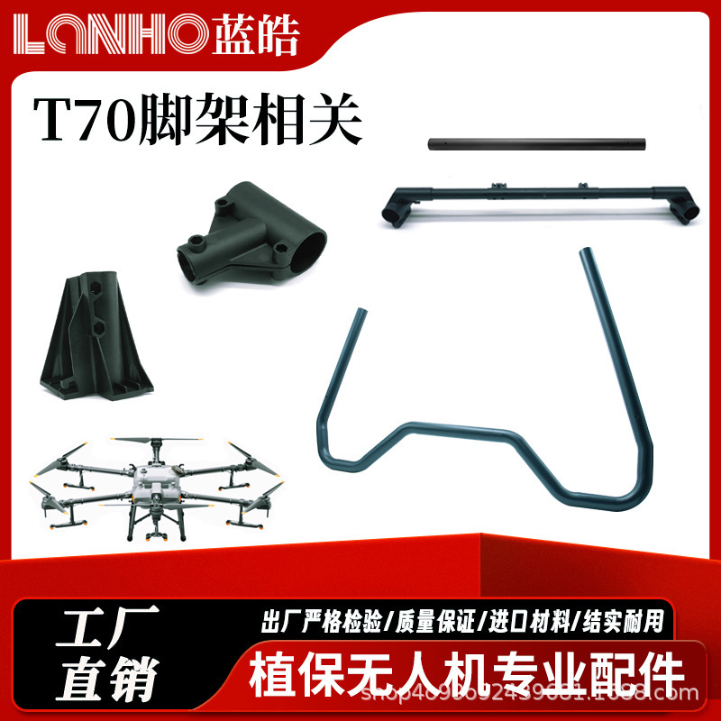 Dji T70/T70P Drone/Aluminum Tube for Tripod/Tripod Connector/Tripod Fixing Parts/Tripod Front and Rear Crossbars