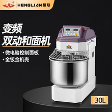 恒联双动双速变频和面机商用大容量搅拌机微电脑控制30L揉面机