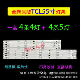 TCL L55E5800A-UD D55A810 D55A620U D55A630U L55P2-UD灯条 凹镜