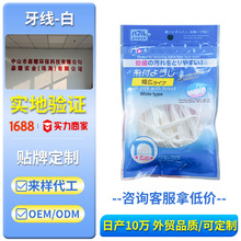 厂家批发洁齿牙线棒两用去渍牙线不伤牙不断线不起毛牙缝清洁护龈
