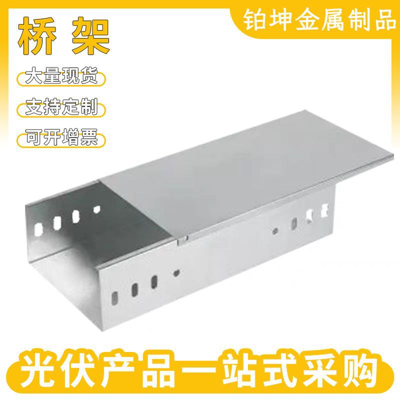 实力厂家定制热浸锌电缆桥架槽式热镀锌室外光伏防腐极高金属桥架