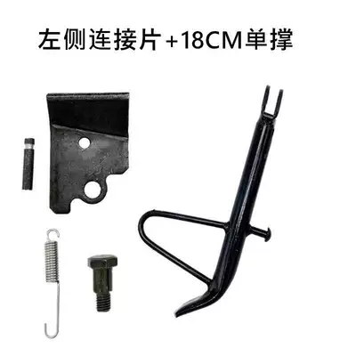 Electric car big tripod: Ladder Single Support Spring Electric Side - left-connecting-piece-18cm-single-support