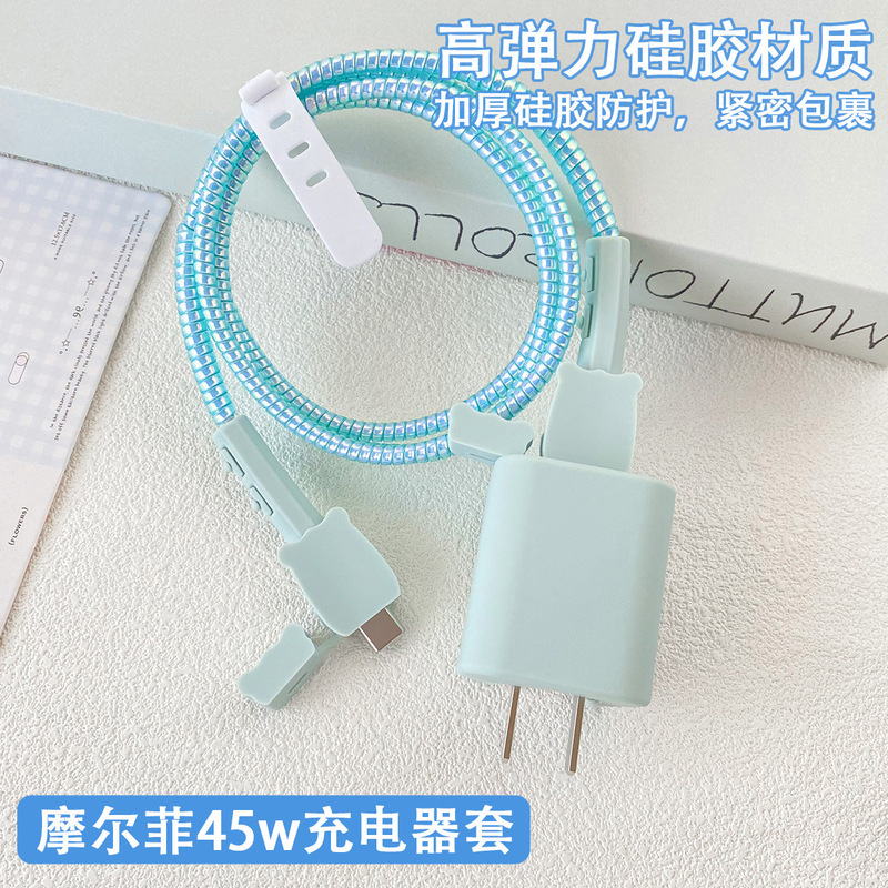 Suitable for Mophie 45W Charger Protective Cover and Apple 17Promax/16 Data Cable Protective Cover Suitable for Mophie 45W Charger Protective Cover and Apple 17Promax/16 Data Cable Protective Cover