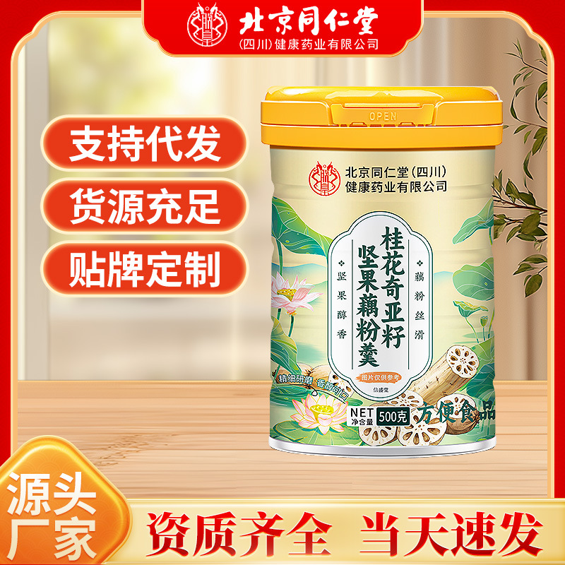 北京同仁堂桂花奇亚籽坚果藕粉羹莲坚果藕粉羹藕粉罐装代餐粉现货