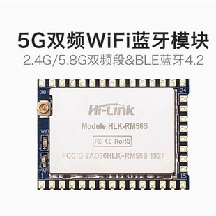 HLK-RM58S WIFI module serial port dual frequency 2.4G5.8G wireless communication module low power consumption Shenzhen in stock