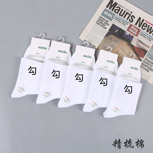 Men's Mid-Calf Sports Cotton Socks Elastic Combed Cotton Clean Version Pure Color Black and White Stockings Sweat-Absorbent Breathable Liaoyuan Cotton Socks