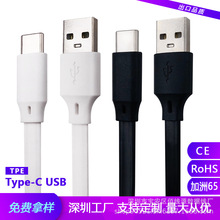 USB tyoe-c数据线适用于华为手机充电线电源线面条线扁线快充
