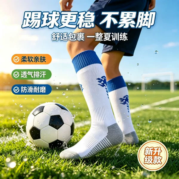 Extended Version Towel-Bottomed Football Over-The-Knee Socks for Adults and Children, Non-Slip Breathable Sports High Socks for Training and Competition