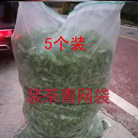 加厚加大号装鲜叶茶叶网袋装茶叶茶青尼龙网袋80目装叶采茶浸种袋