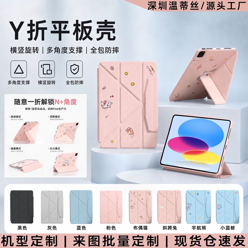 Suitable for iPad Air8/7/6 Tablet Case, Original Cartoon Protective Case, 3+Y Foldable 11Th Generation Pro11 Without Pen Slot 13