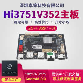 海思Hi3751V352安卓主板 用于智慧商显广告机车载物联网等开发板
