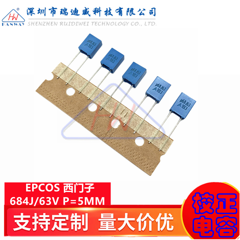 EPCOS 西门子684J 63V 0.68UF 680NF 校正电容 63V684 脚距P=5MM