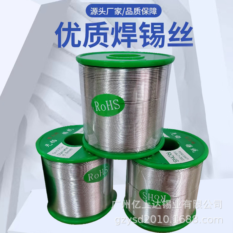锡线选广州符合ROHS标准的环保无铅焊锡丝.无铅锡线..多种规格