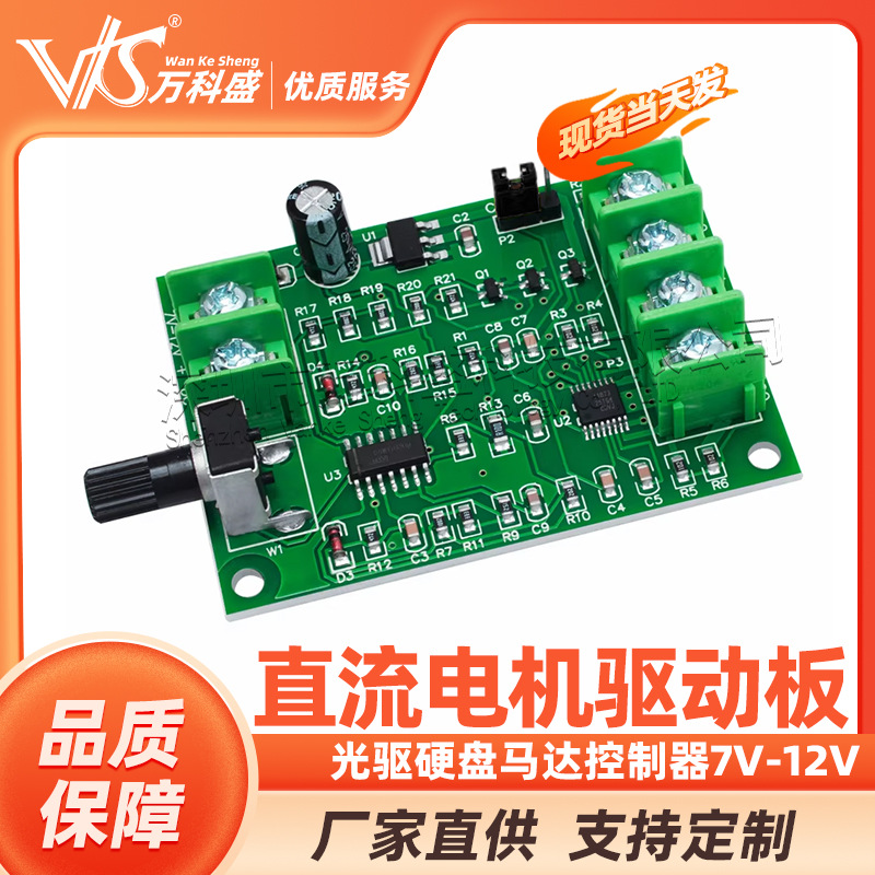 [Improved Version] Brushless DC Motor Driver Board Speed Control Board Optical Drive Hard Disk Motor Controller 7V-12V