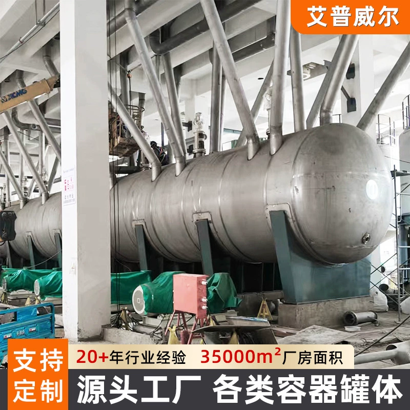 Резервуар для хранения из нержавеющей стали Резервуар для хранения продуктов питания и лекарственных напитков Резервуар для хранения соевого соуса и вина Универсальный резервуар для хранения молока