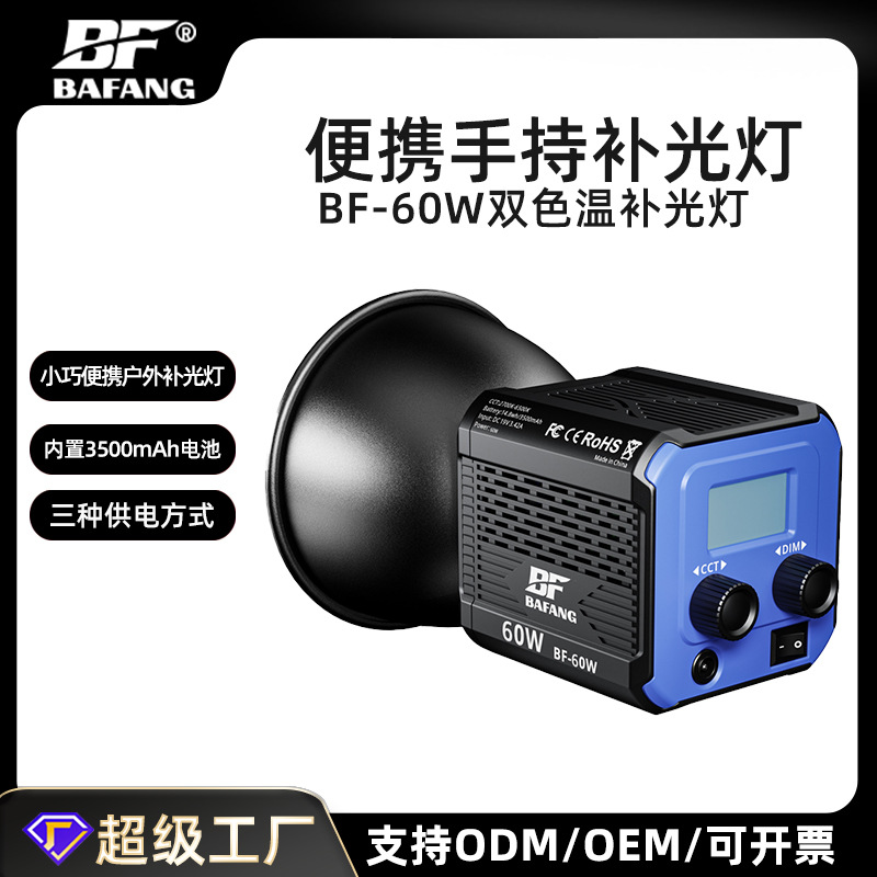 直播补光灯COB大功率60W户外便携拍照摄影打光灯手持外拍灯