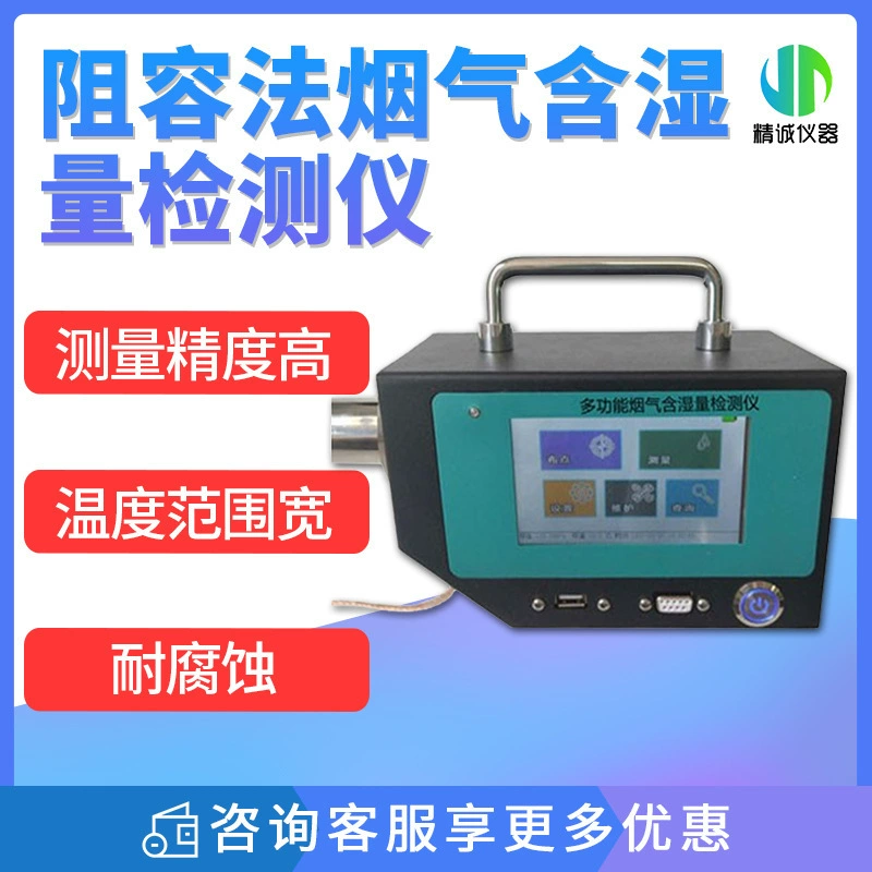 Детектор содержания влаги в дымовых газах Анализатор обнаружения дымовых газов методом емкости Детектор температуры и влажности расхода дымовых газов