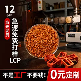 PPS;PC/ABS;LCP
