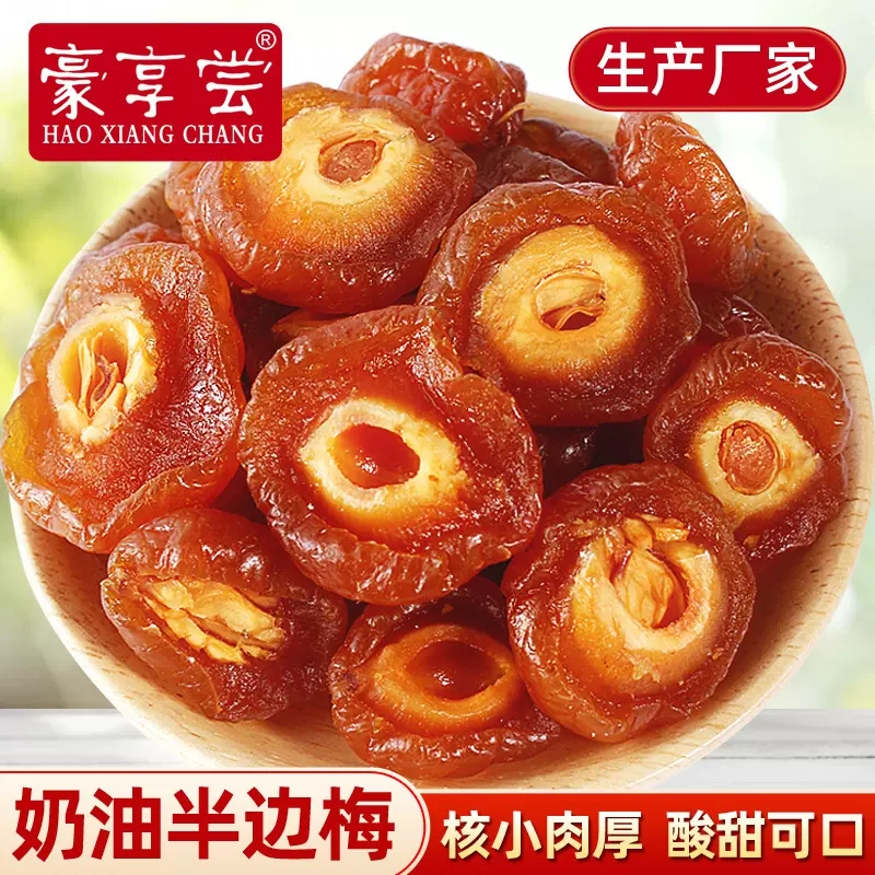 伴边梅10斤散装半边梅酸甜梅果干办公室休闲零食情人梅蜜饯批