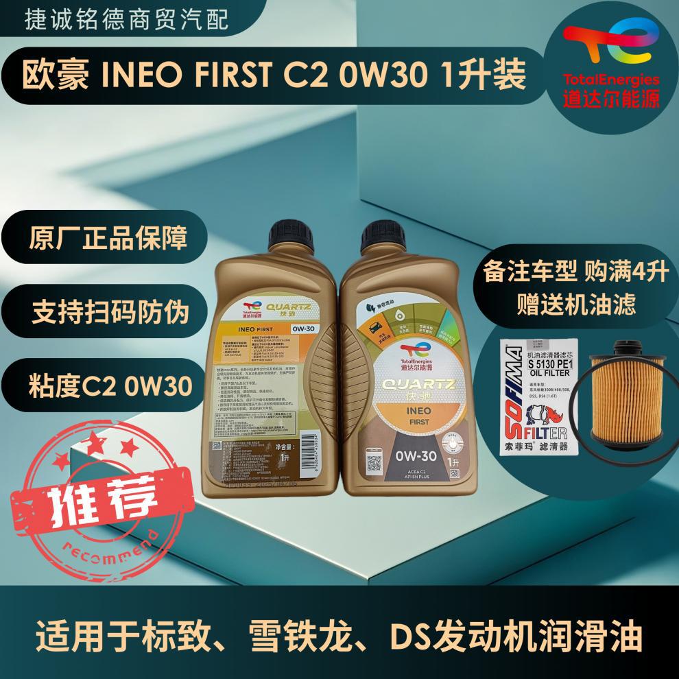 Original Totalenergies Lubricant Flagship Product Ineo First C2 0W30 Engine Oil, One Liter