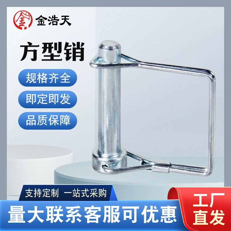 Квадратный стопорный штифт Пружинный Предохранительный штифт медицинский прицеп предохранительный штифт квадратный штифт тяговое кольцо стопорный штифт позиционирующий штифт быстросъемный